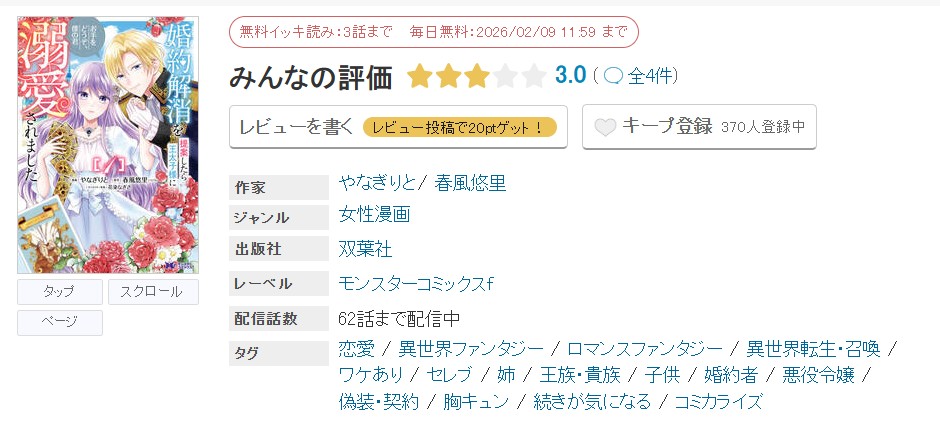 めちゃコミック 婚約解消を提案したら王太子様に溺愛されました 無料