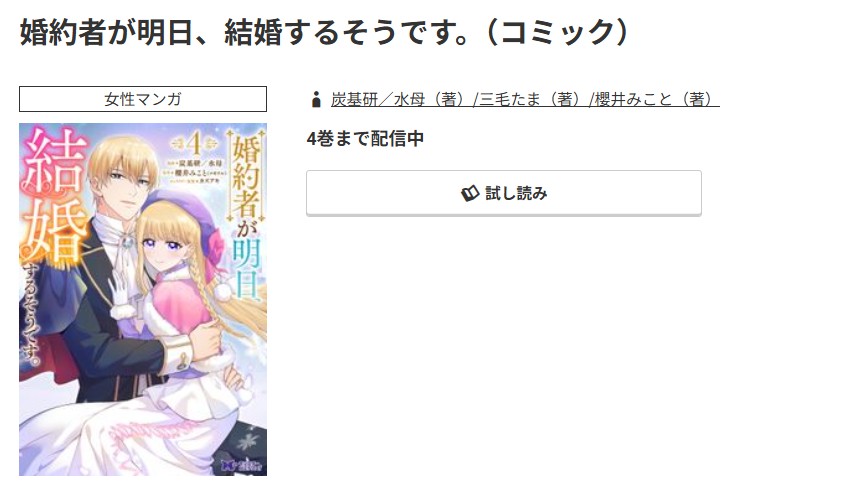コミック.jp 婚約者が明日、結婚するそうです 無料