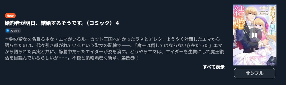 婚約者が明日、結婚するそうです