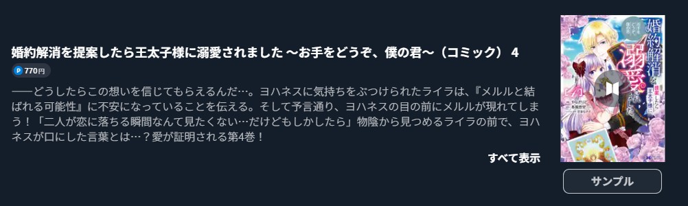 婚約解消を提案したら王太子様に溺愛されました