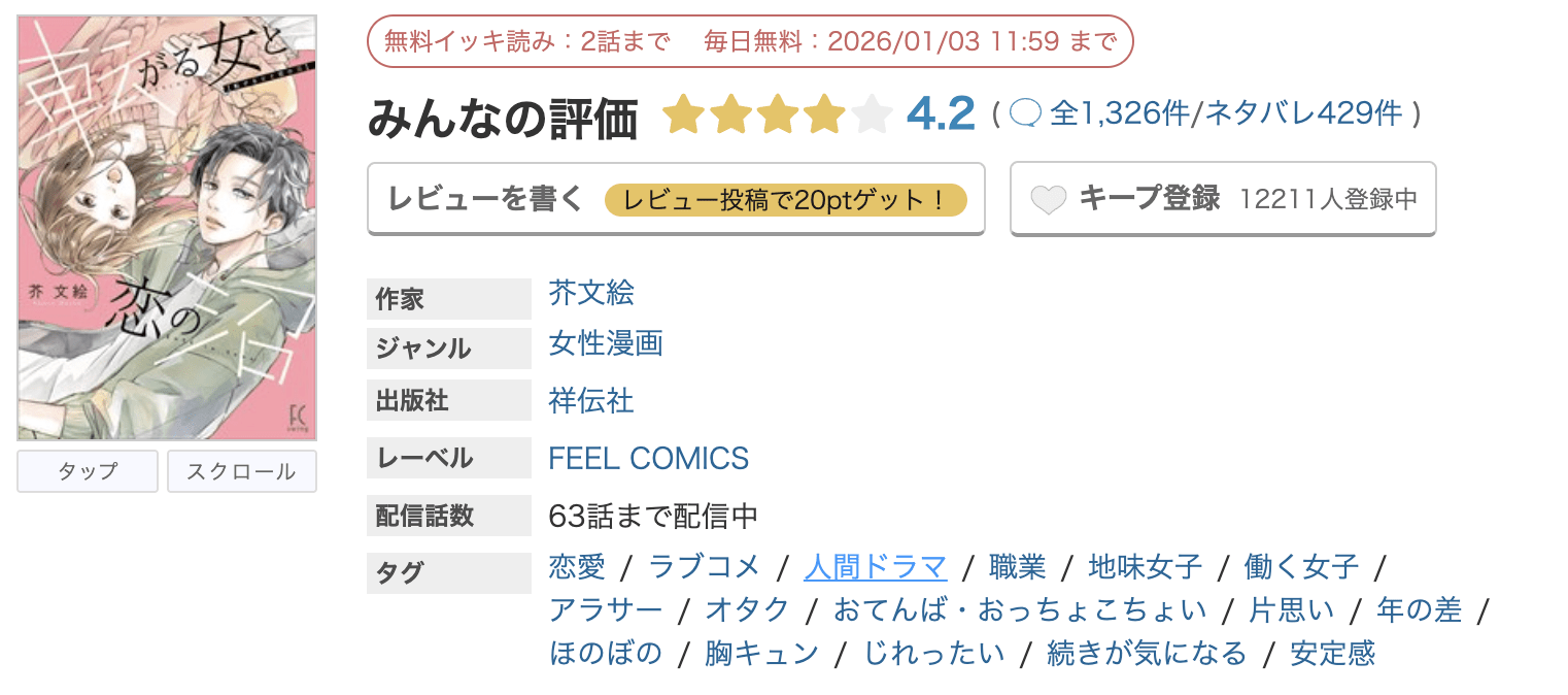 めちゃコミック 転がる女と恋の沼 無料