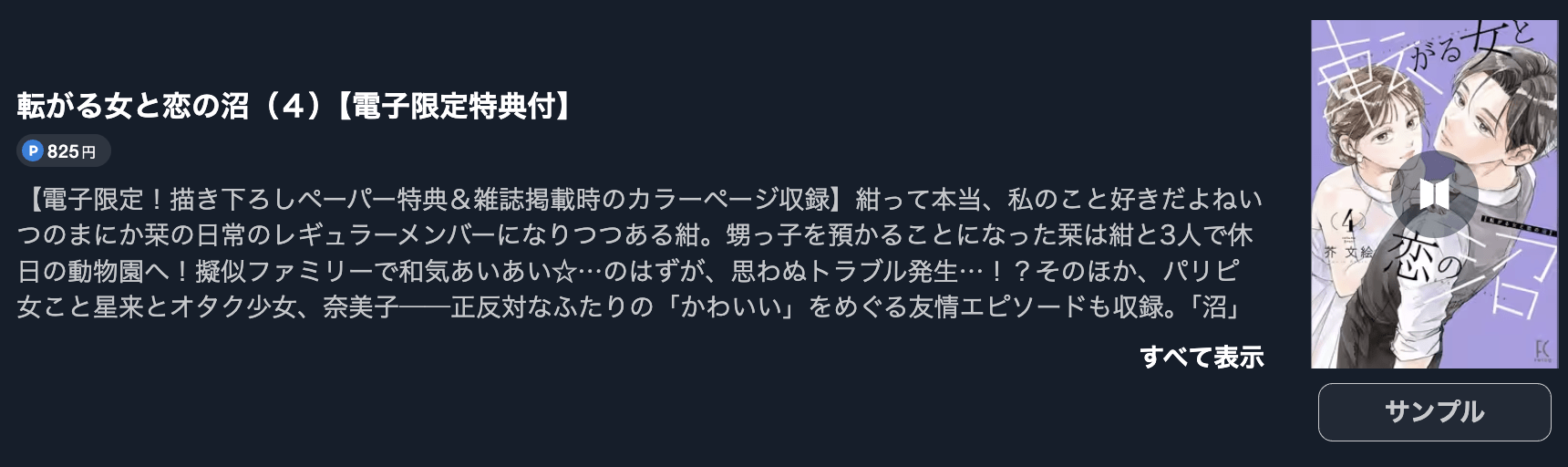 転がる女と恋の沼