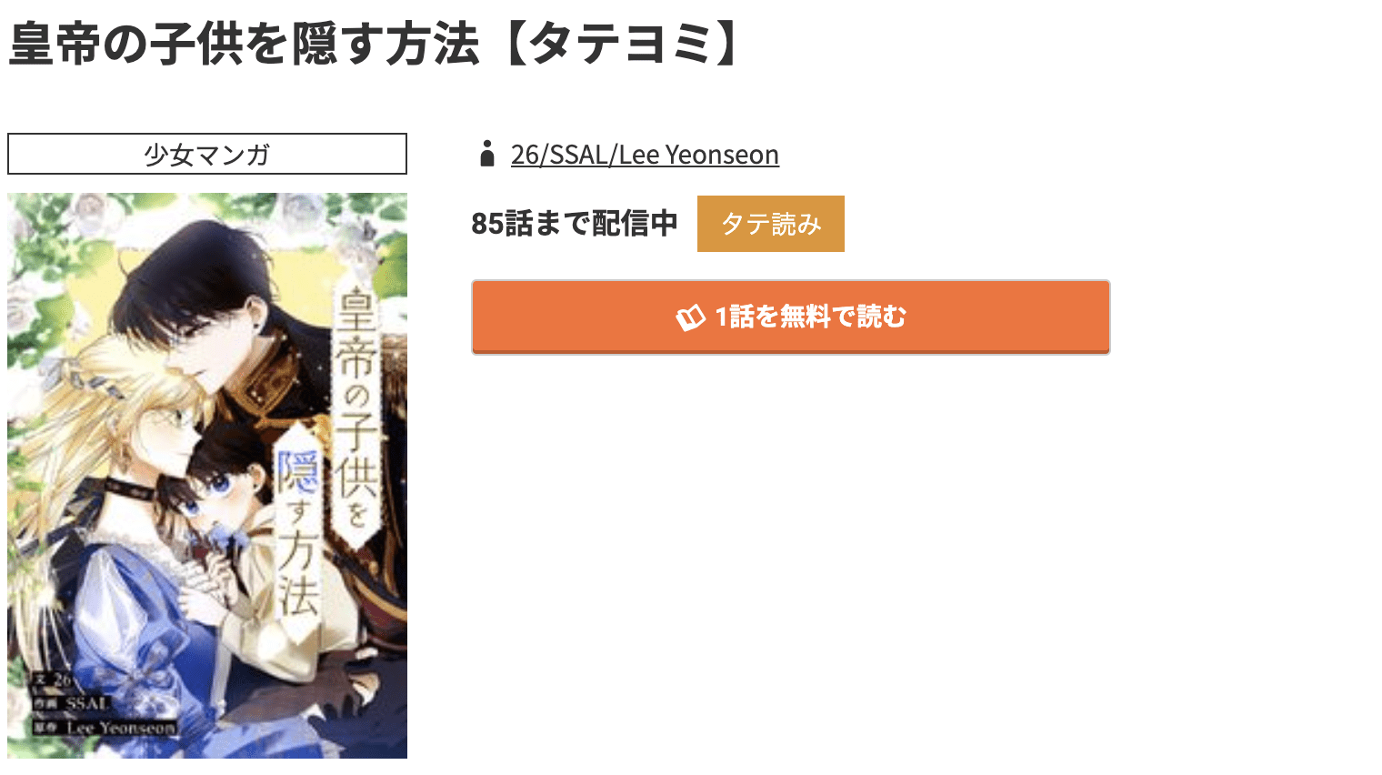 コミック.jp 皇帝の子供を隠す方法 無料