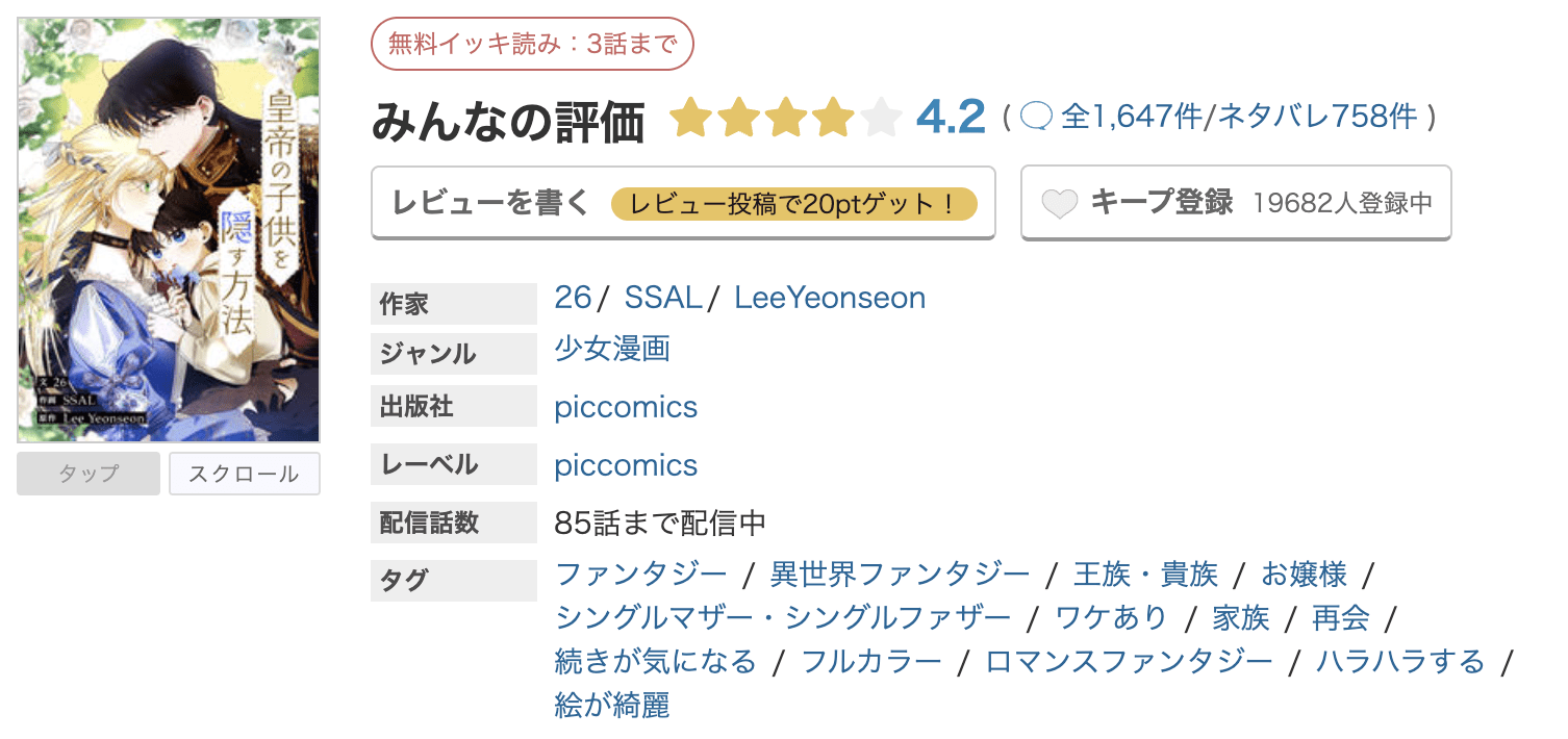 めちゃコミック 皇帝の子供を隠す方法 無料