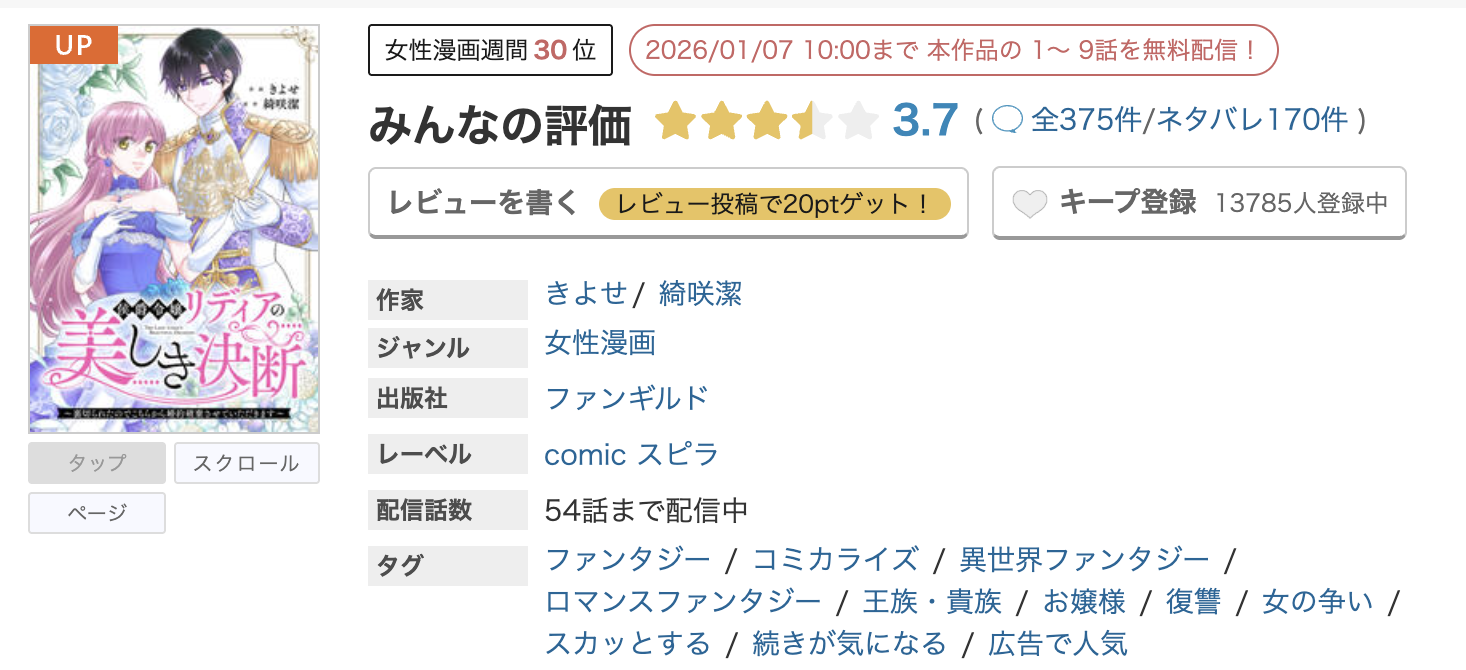 めちゃコミック 侯爵令嬢リディアの美しき決断 無料