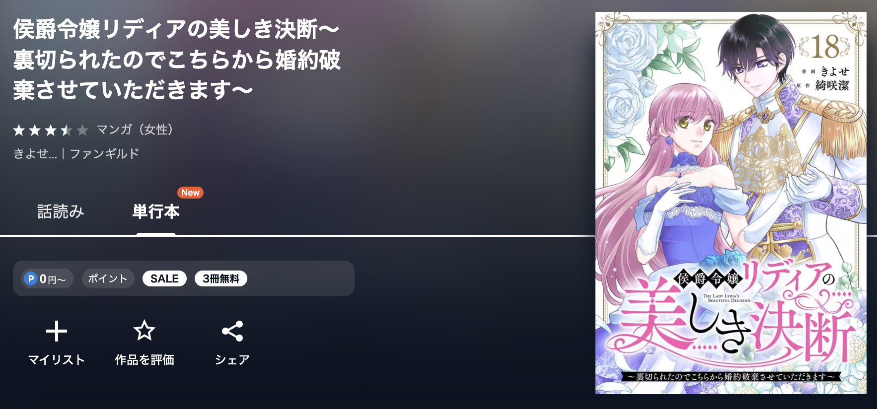 U-NEXT 侯爵令嬢リディアの美しき決断 無料