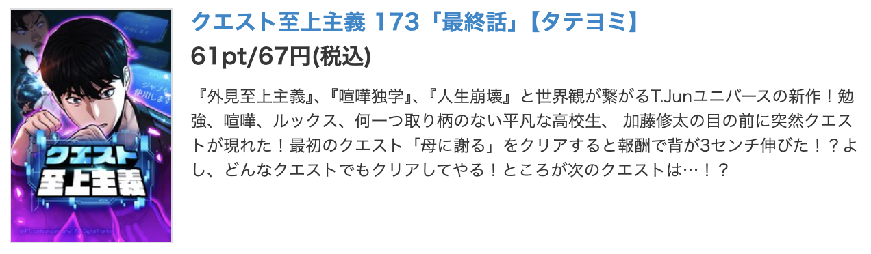 クエスト至上主義