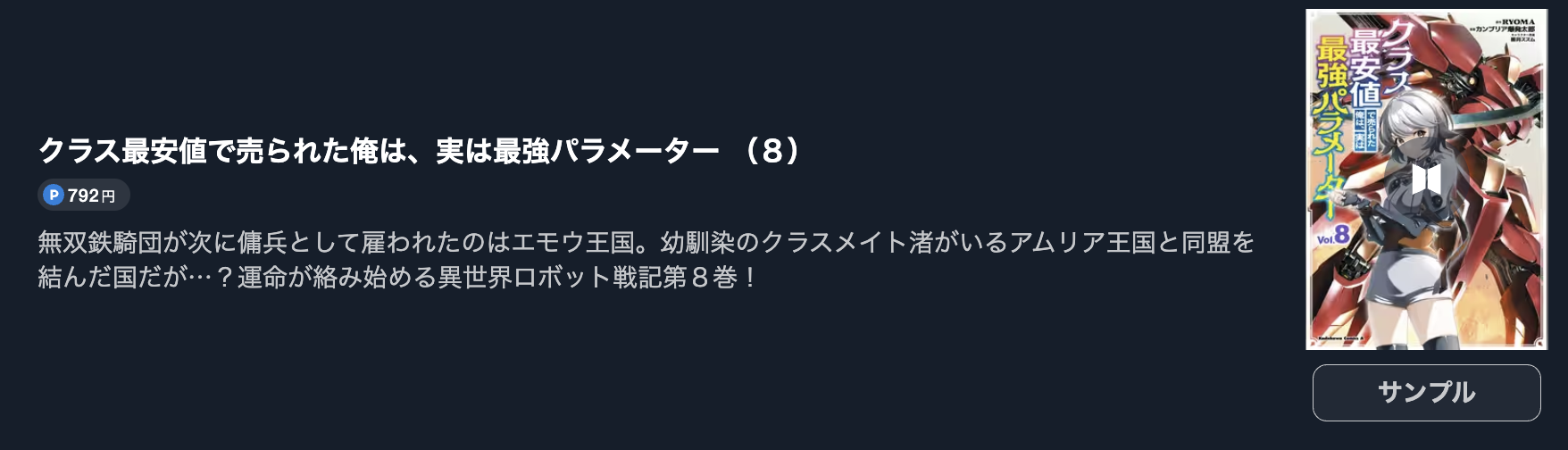 クラス最安値で売られた俺は、実は最強パラメーター
