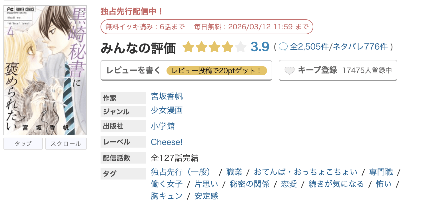 めちゃコミック 黒崎秘書に褒められたい 無料