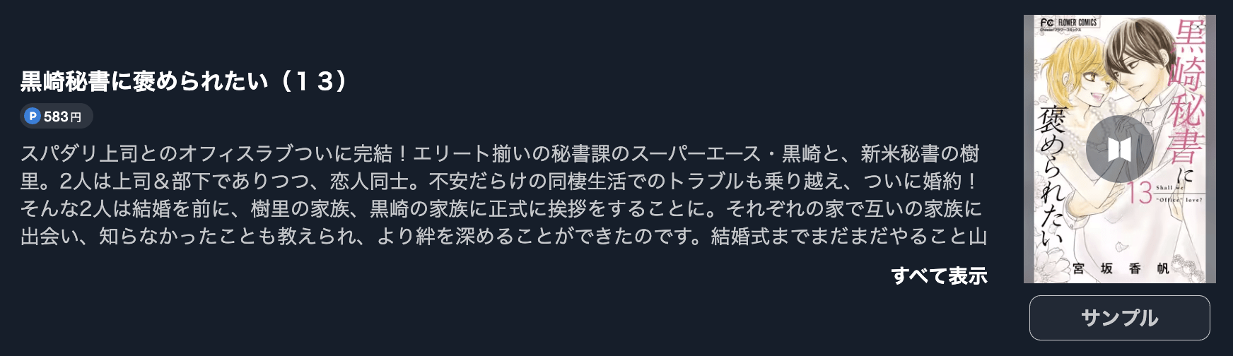 黒崎秘書に褒められたい