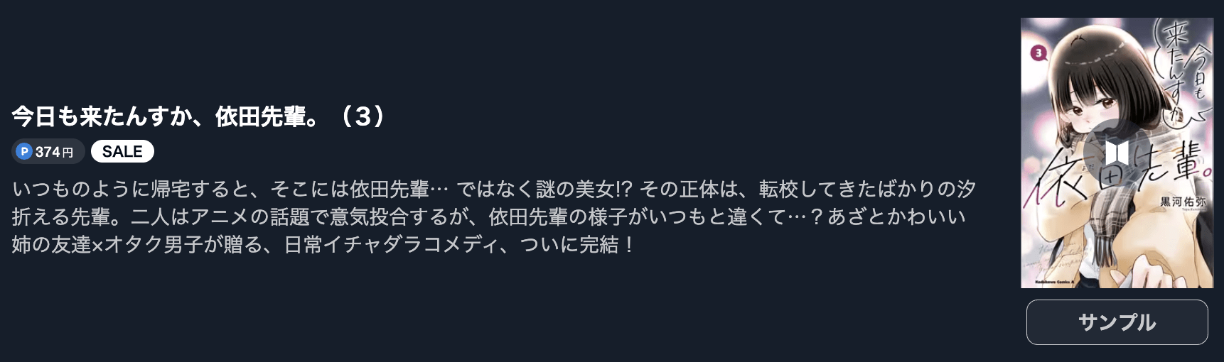 今日も来たんすか、依田先輩。