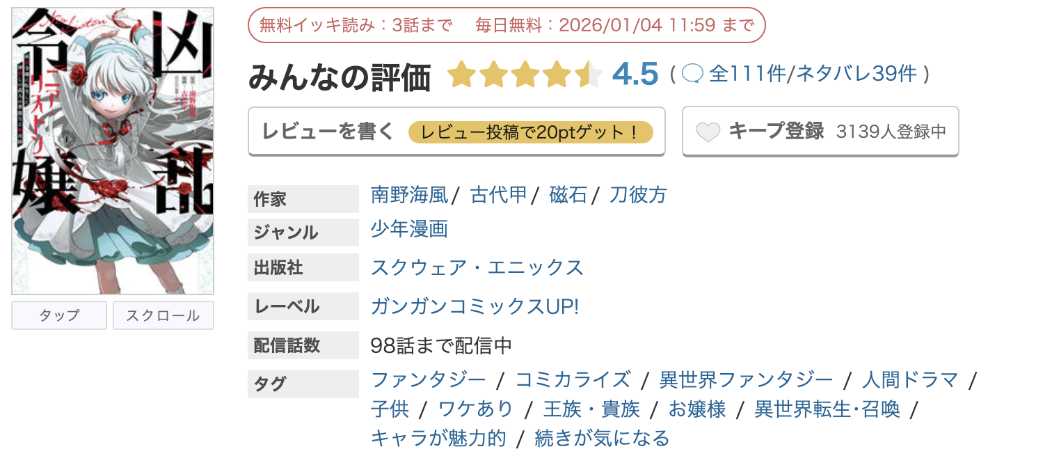 めちゃコミック 凶乱令嬢ニア・リストン 無料