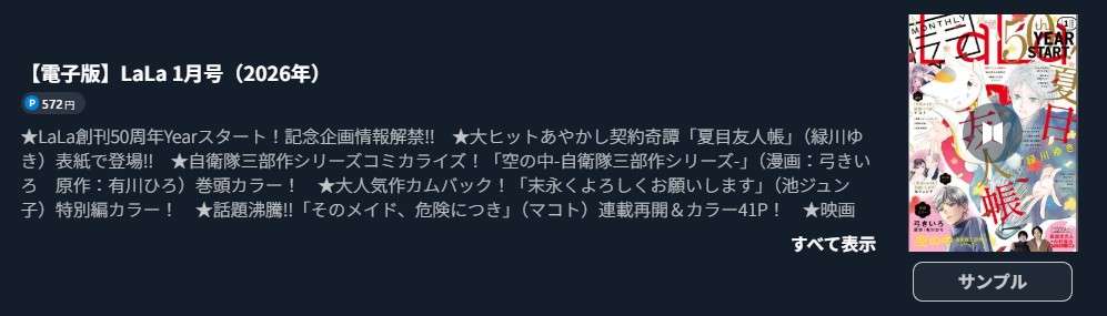 夏目友人帳 最新話 週刊誌