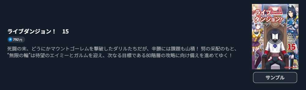 ライブダンジョン!