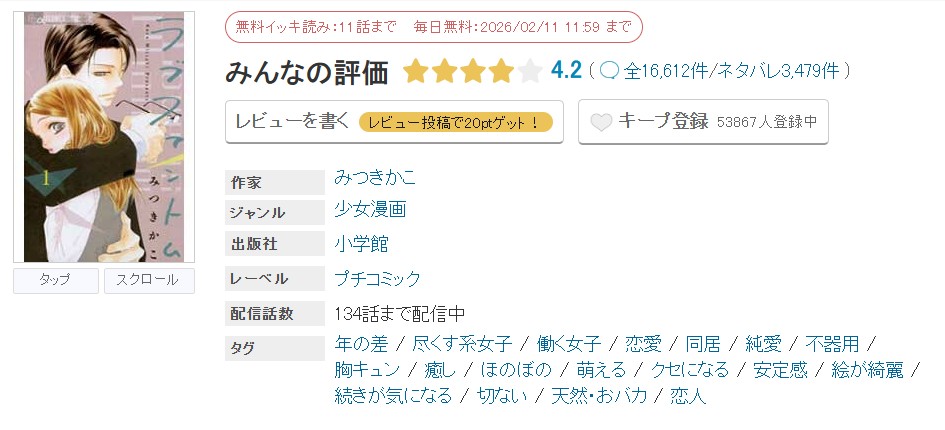 めちゃコミック ラブファントム 無料