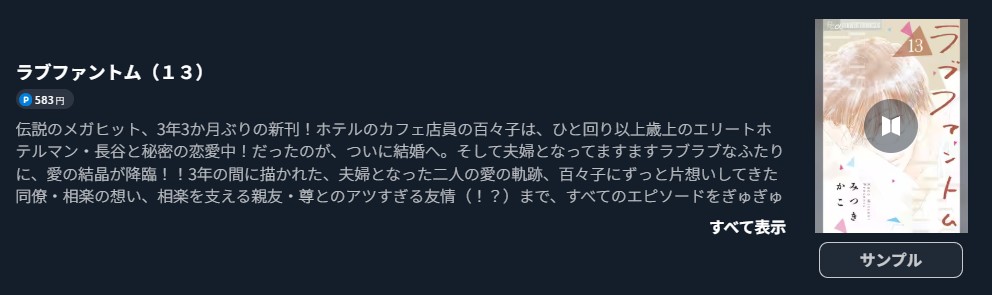 ラブファントム 最新刊 U-NEXT