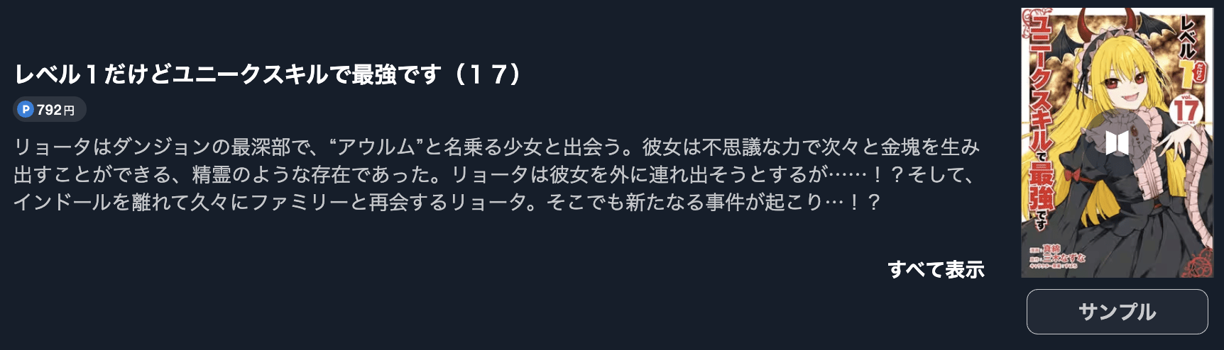 レベル1だけどユニークスキルで最強です