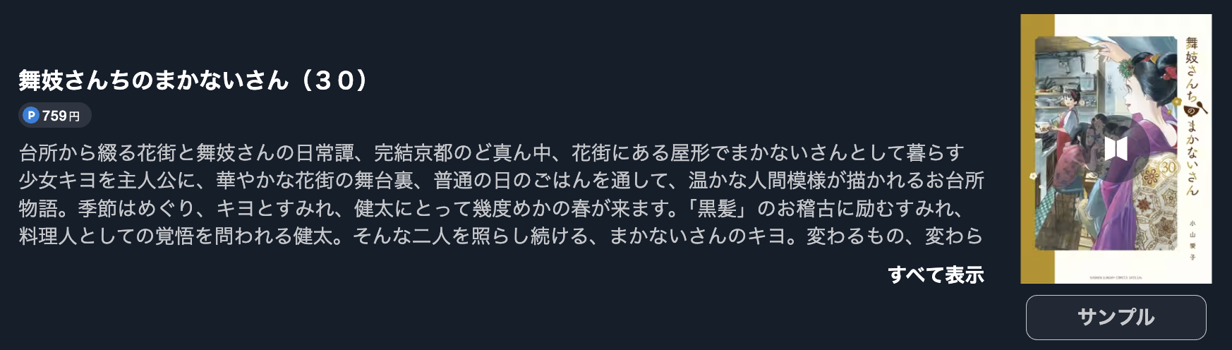 舞妓さんちのまかないさん