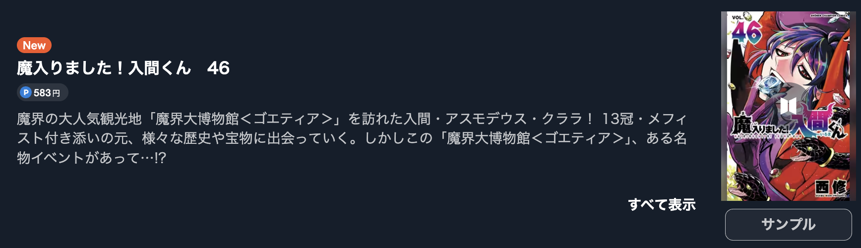 魔入りました!入間くん 最新刊 U-NEXT
