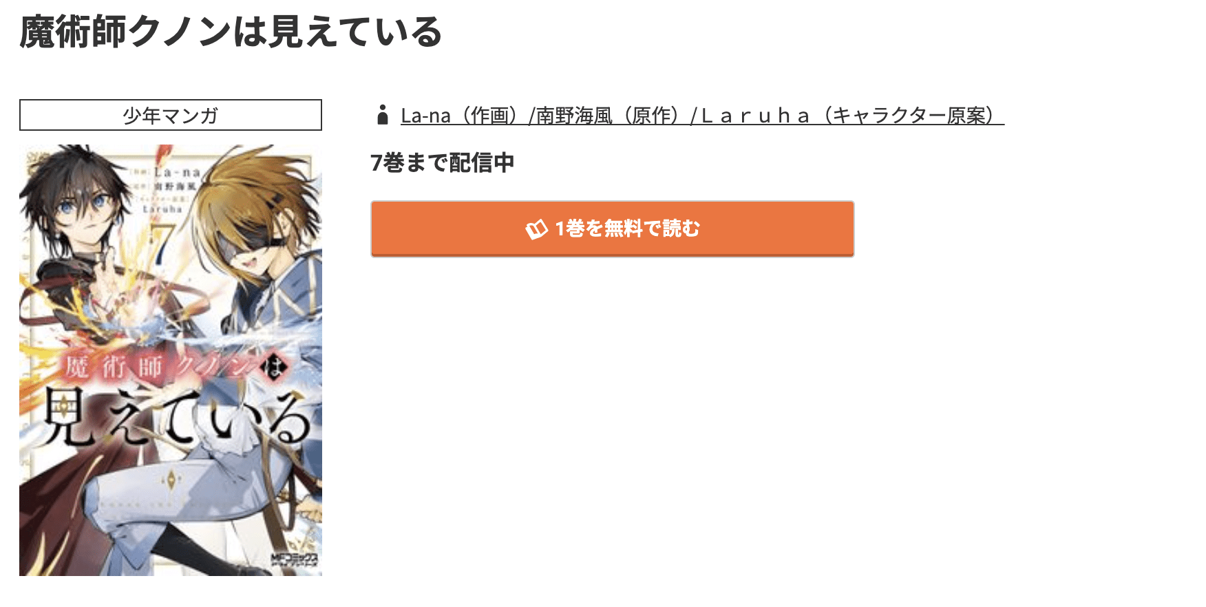 コミック.jp 魔術師クノンは見えている 無料