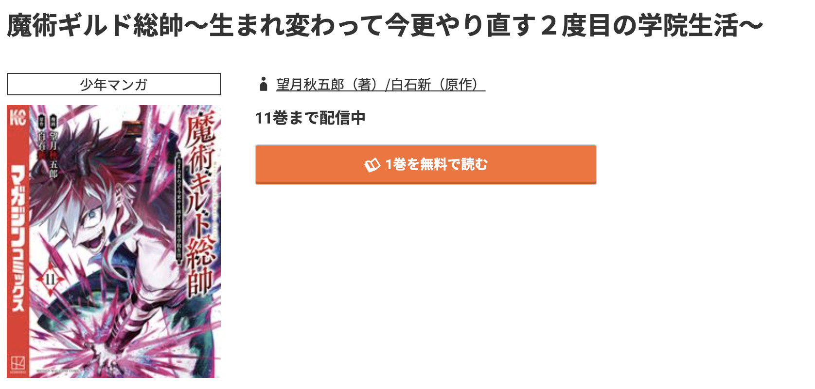 コミック.jp 魔術ギルド総帥 無料