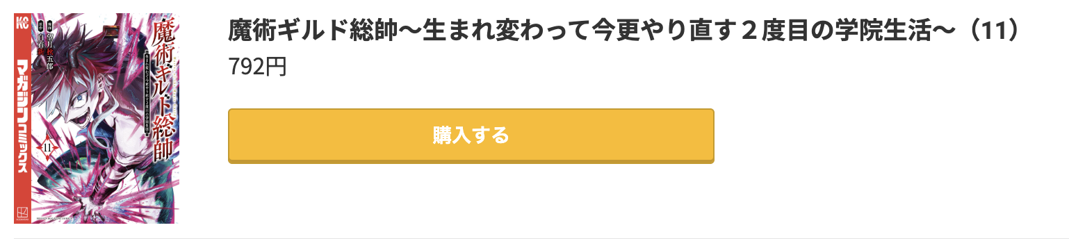 魔術ギルド総帥 最新刊 コミック.jp