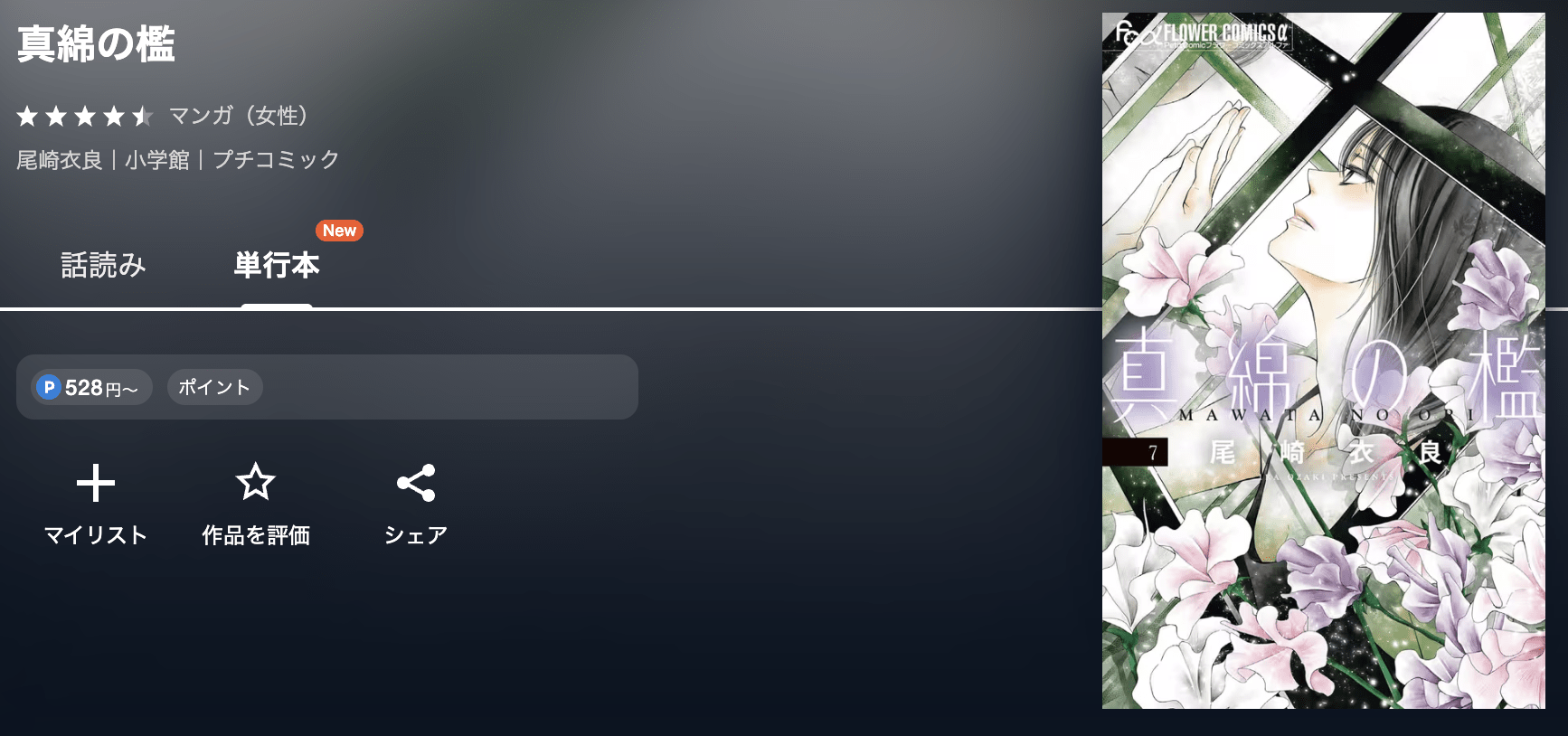 U-NEXT 真綿の檻 無料