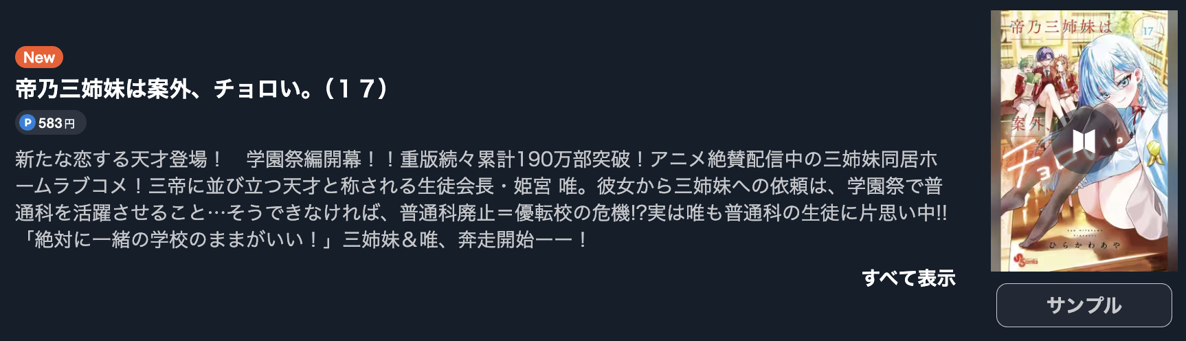 帝乃三姉妹は案外、チョロい。 最新刊 U-NEXT