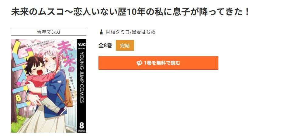 コミック.jp 未来のムスコ 無料
