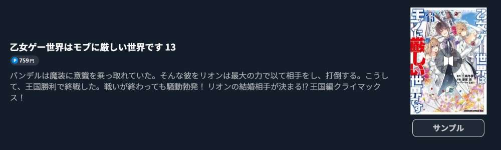 乙女ゲー世界はモブに厳しい世界です