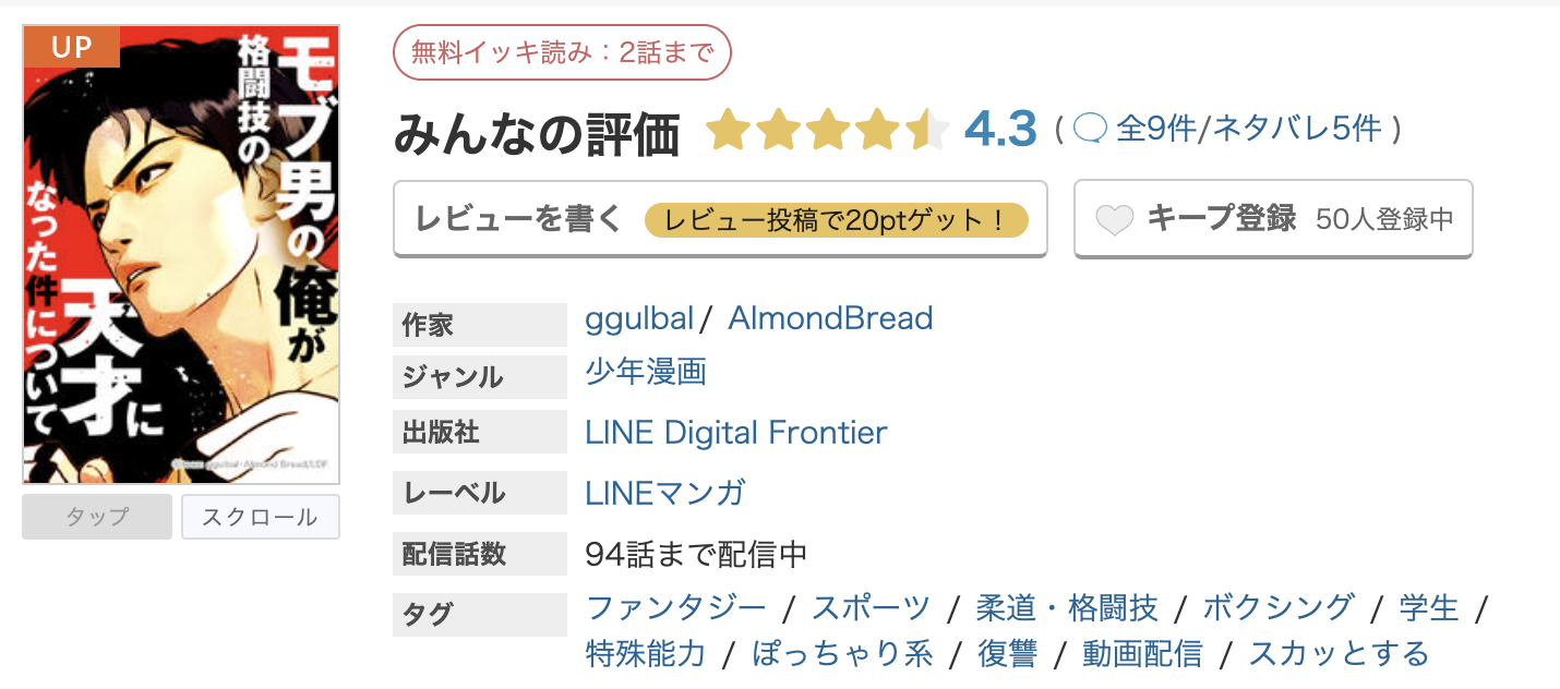 めちゃコミック モブ男の俺が格闘技の天才になった件について 無料