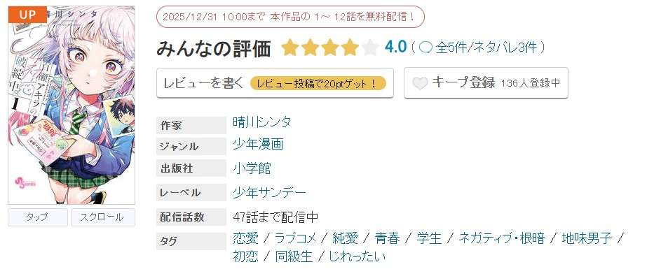 めちゃコミック 百瀬アキラの初恋破綻中。 無料