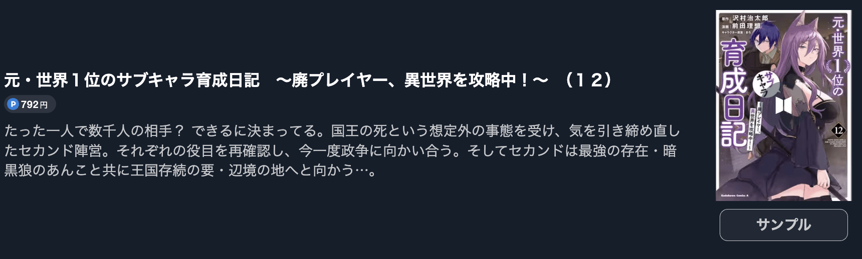 元・世界１位のサブキャラ育成日記