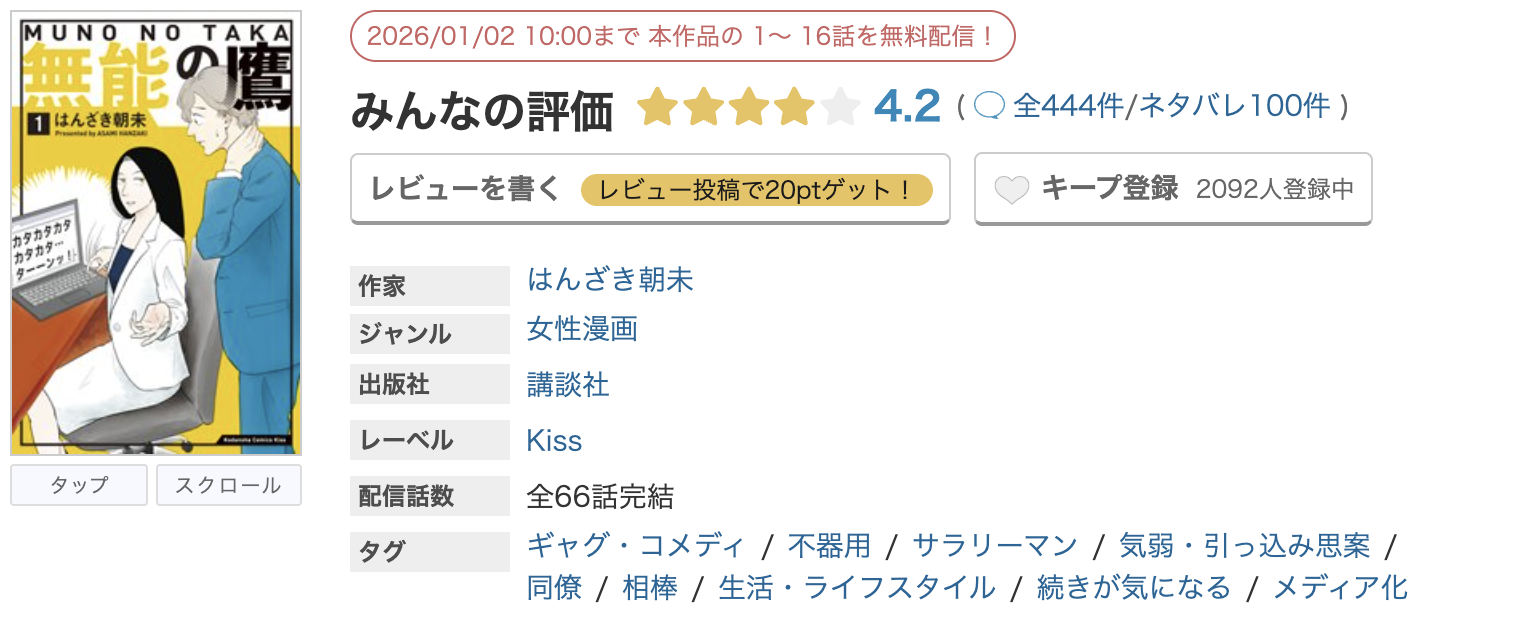 めちゃコミック 無能の鷹 無料