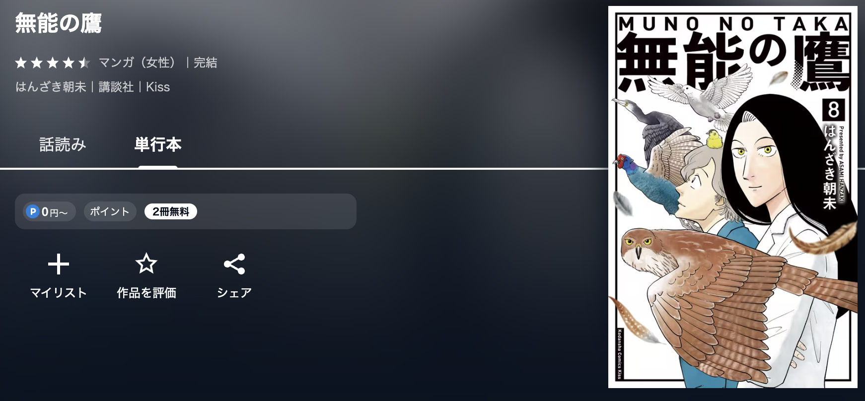 U-NEXT 無能の鷹 無料