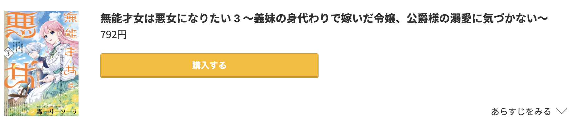 無能才女は悪女になりたい 最新刊 コミック.jp