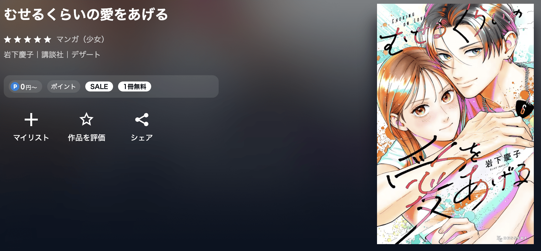 U-NEXT むせるくらいの愛をあげる 無料