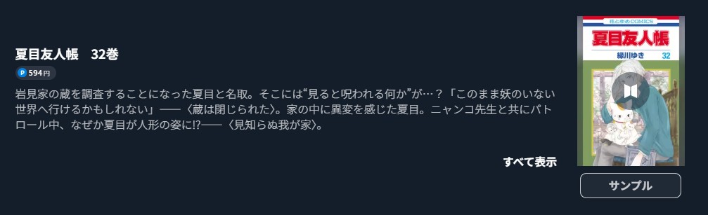 夏目友人帳 最新刊 U-NEXT