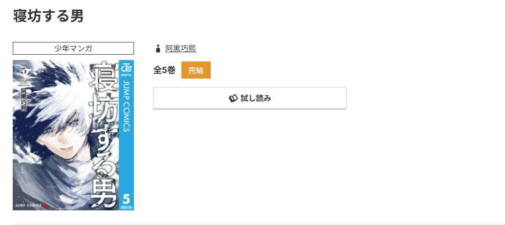 コミック.jp 寝坊する男 無料