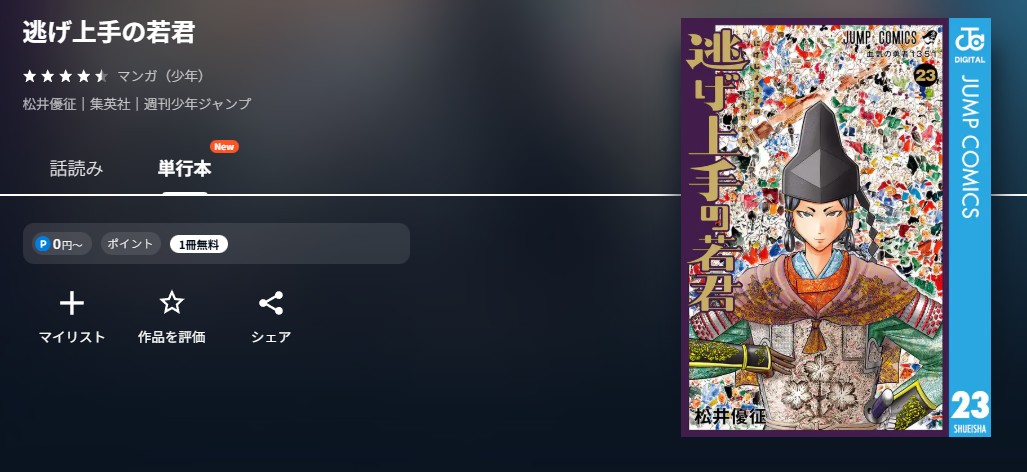 U-NEXT 逃げ上手の若君 無料