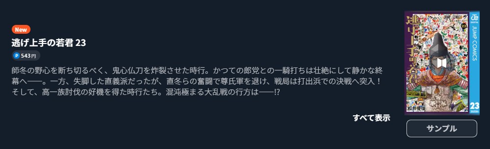 逃げ上手の若君 最新刊 U-NEXT