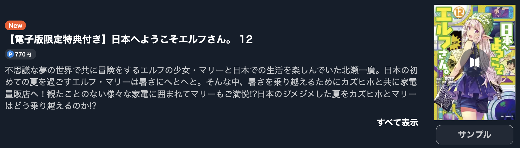 日本へようこそエルフさん。