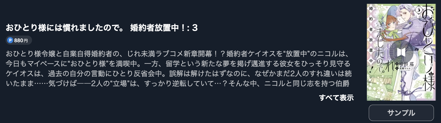 おひとり様には慣れましたので。 婚約者放置中！