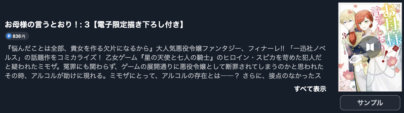 お母様の言うとおり