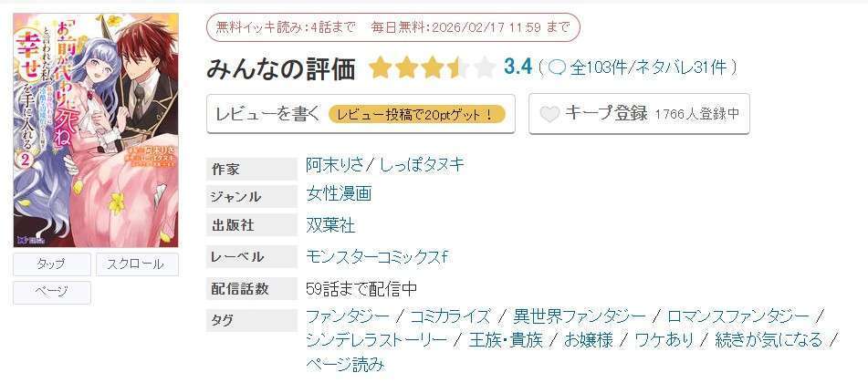 めちゃコミック 「お前が代わりに死ね」と言われた私。 無料