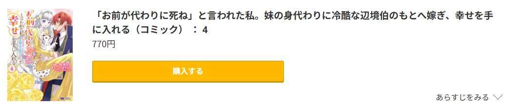 「お前が代わりに死ね」と言われた私。 最新刊 コミック.jp