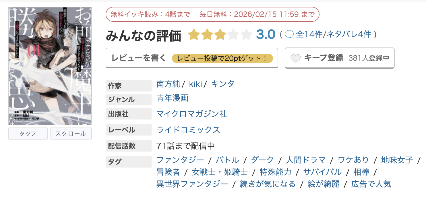 めちゃコミック 「お前ごときが魔王に勝てると思うな」と勇者パーティを追放されたので、王都で気ままに暮らしたい 無料