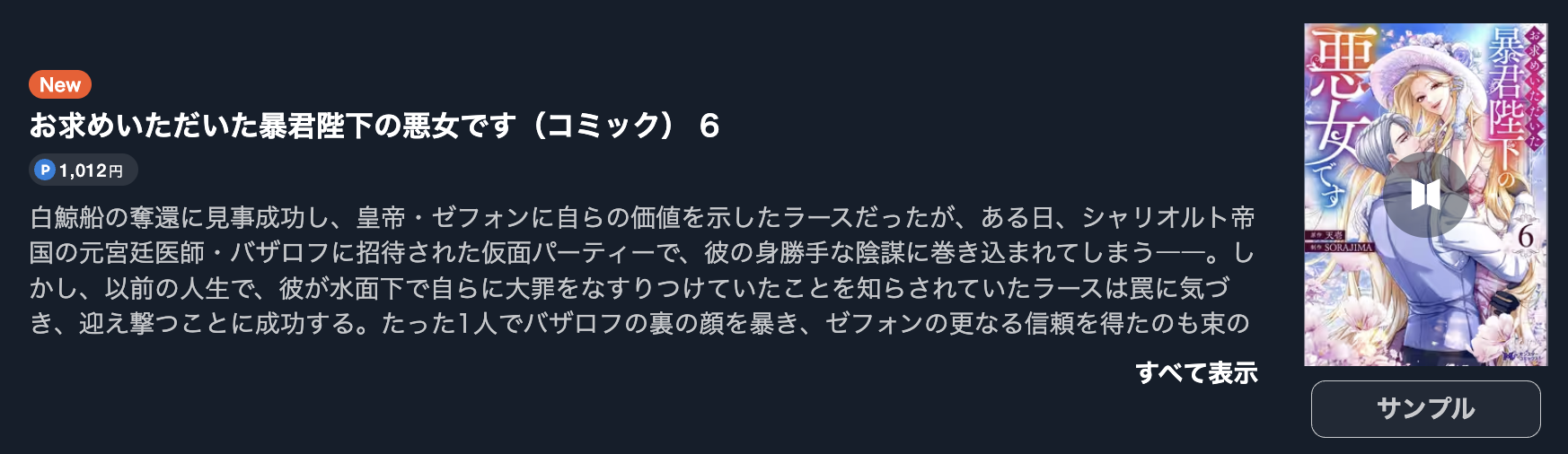 お求めいただいた暴君陛下の悪女です 最新刊 U-NEXT