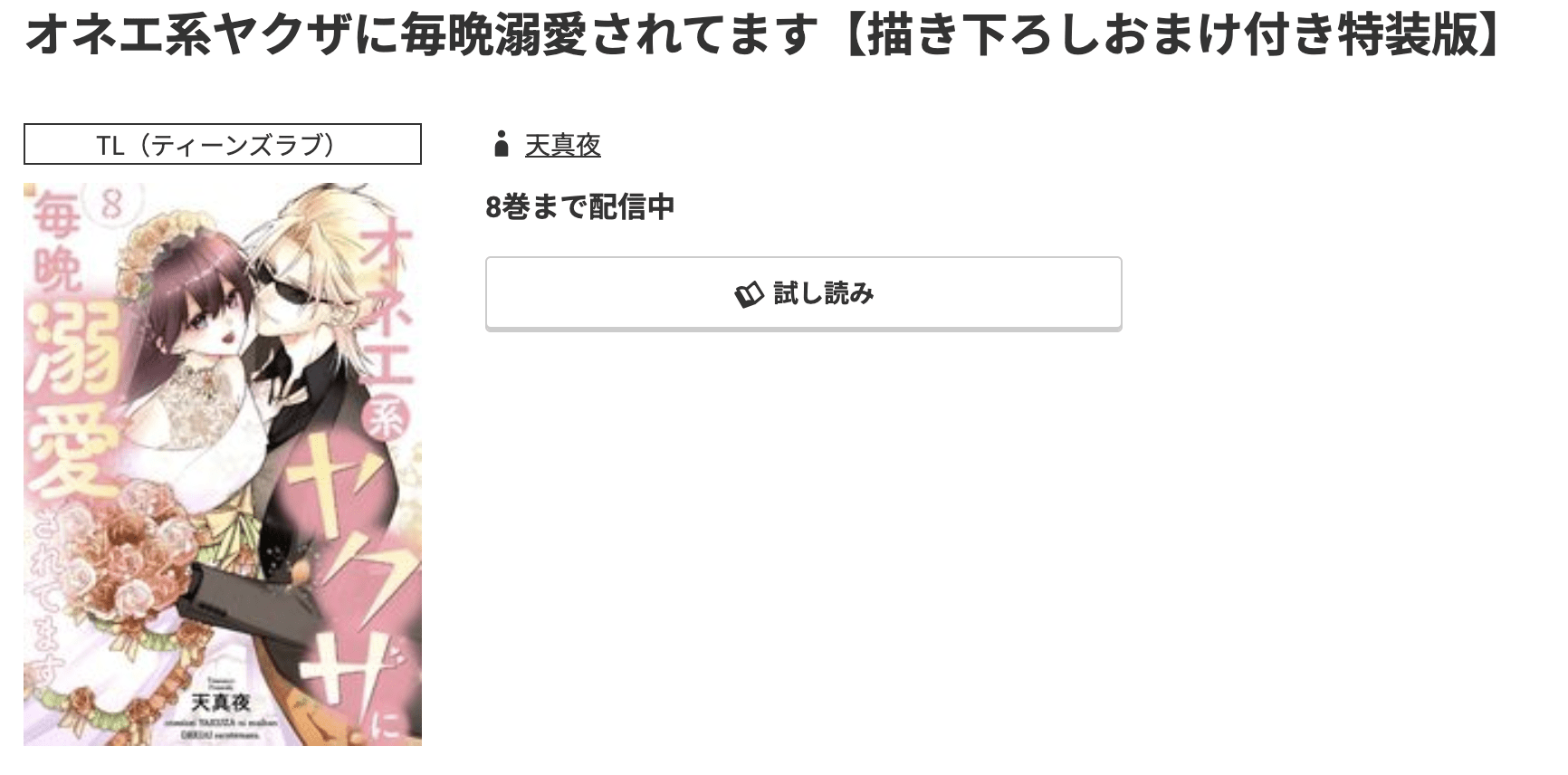 コミック.jp オネエ系ヤクザに毎晩溺愛されてます 無料