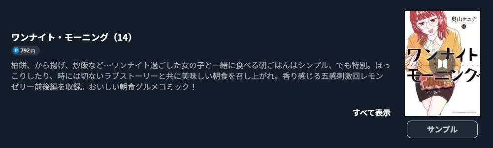 ワンナイト・モーニング